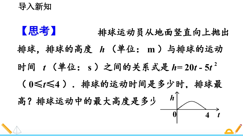 《实际问题与二次函数》二次函数PPT免费课件(第1课时)_第2页
