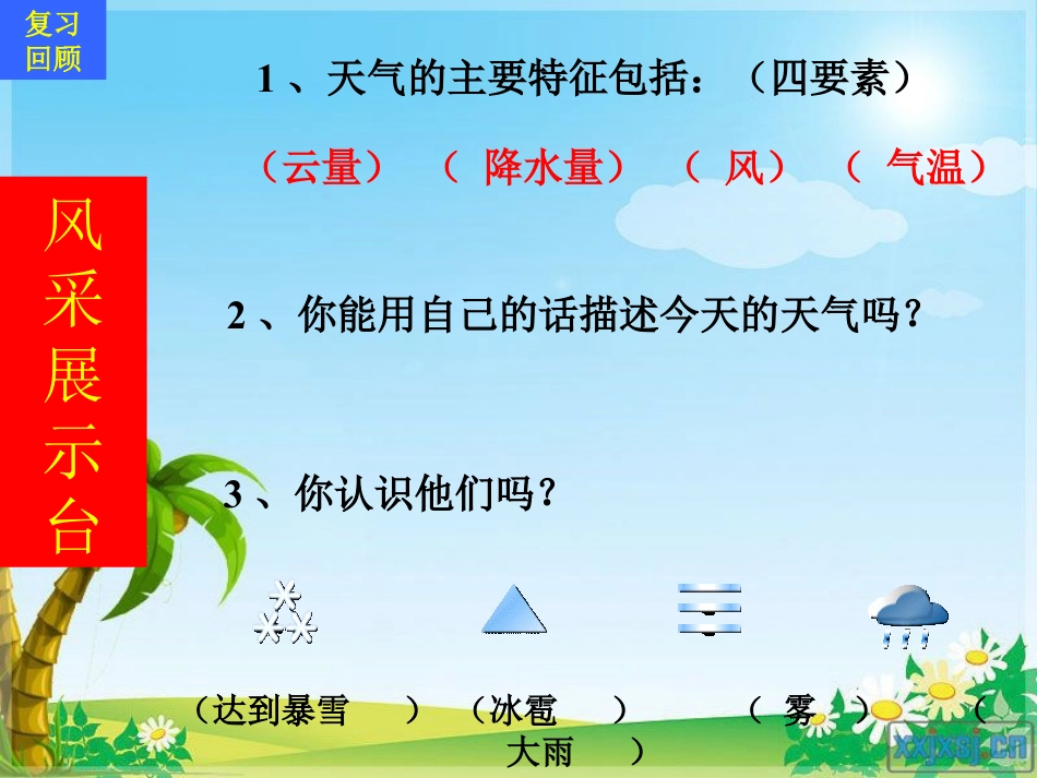 科学第一单元“天气”1.2天气日历ppt课件（四年级上册）_第2页