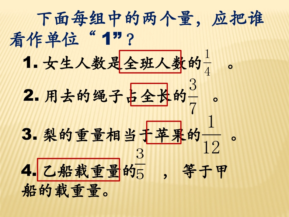 人教版分数的简单应用PPT教学课件(三年级数学上册)_第2页