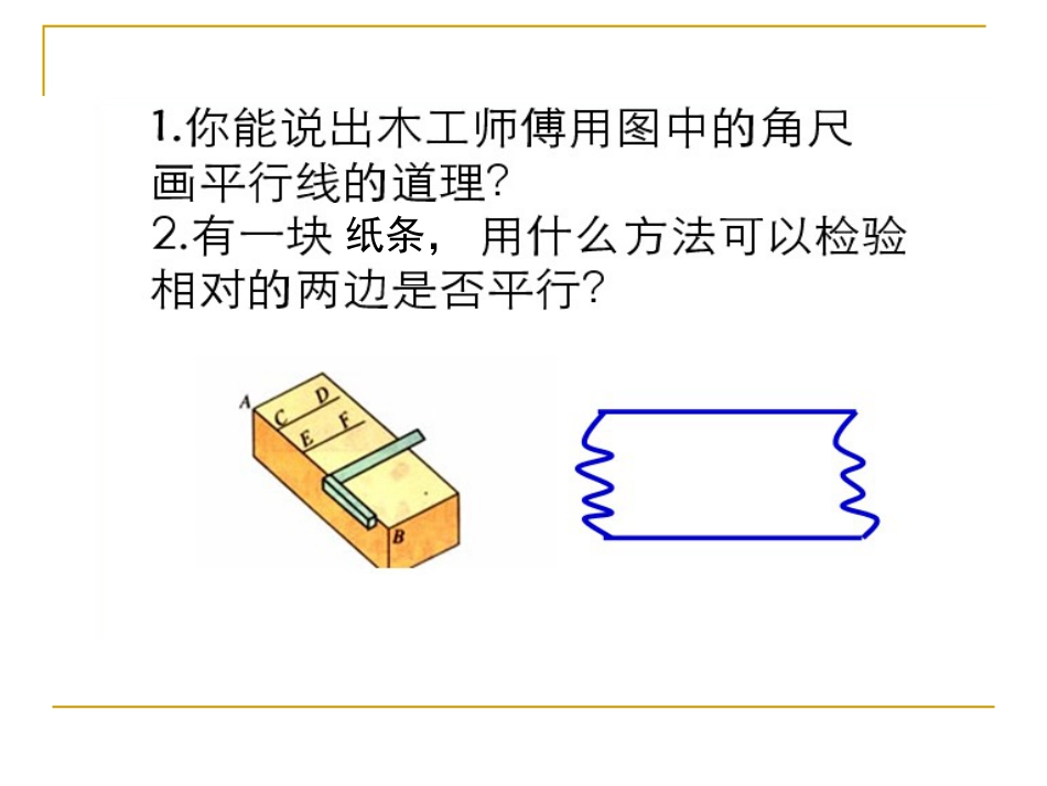 七年级数学下册5.2平行线及其判定ppt课件下载_第2页