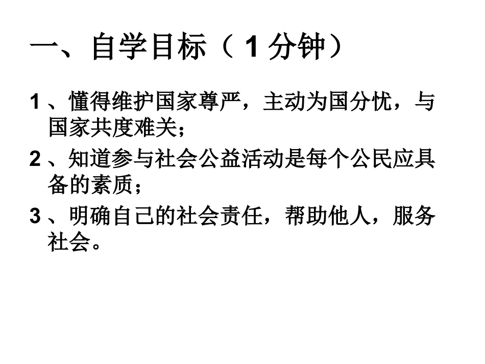 下载1.2.2承担对社会的责任PPT教学课件_第2页