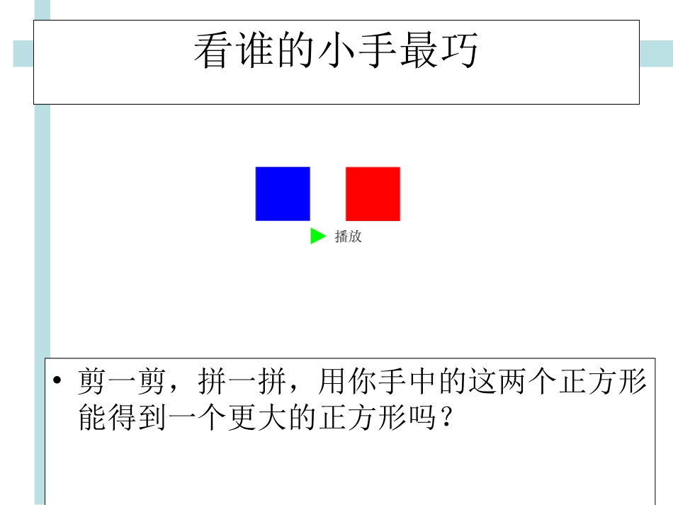 七年级数学下册6.3实数ppt课件下载_第2页