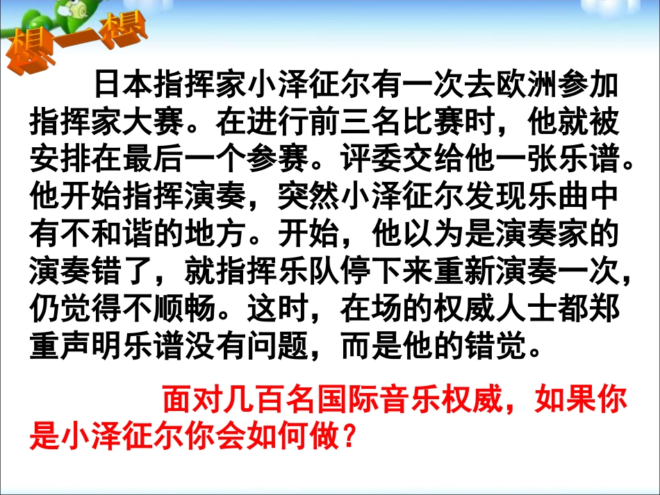 人教版思想品德1.2.1我能行ppt课件（七年级下册）_第2页