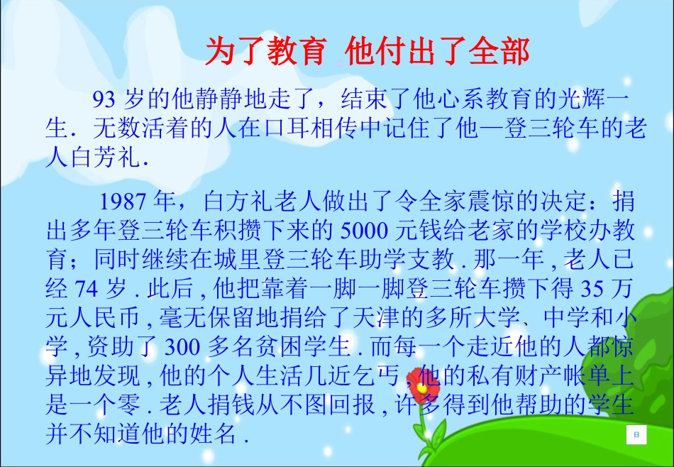 八年级思想品德下册6.1知识助我成长PPT课件下载_第1页