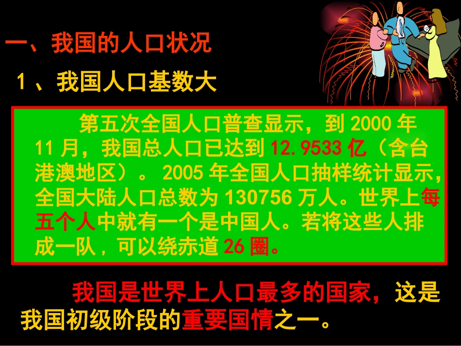 下载4.2计划生育与保护环境的基本国策PPT课件_第2页