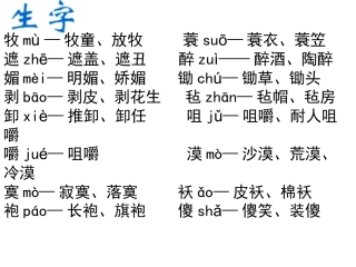 五下语文第二单元复习ppt比赛获奖教学课件下载