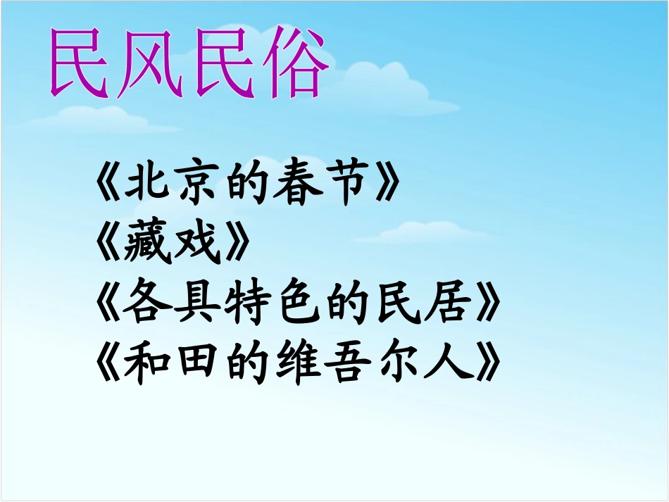 六下语文第二单元复习ppt比赛获奖教学课件下载_第2页