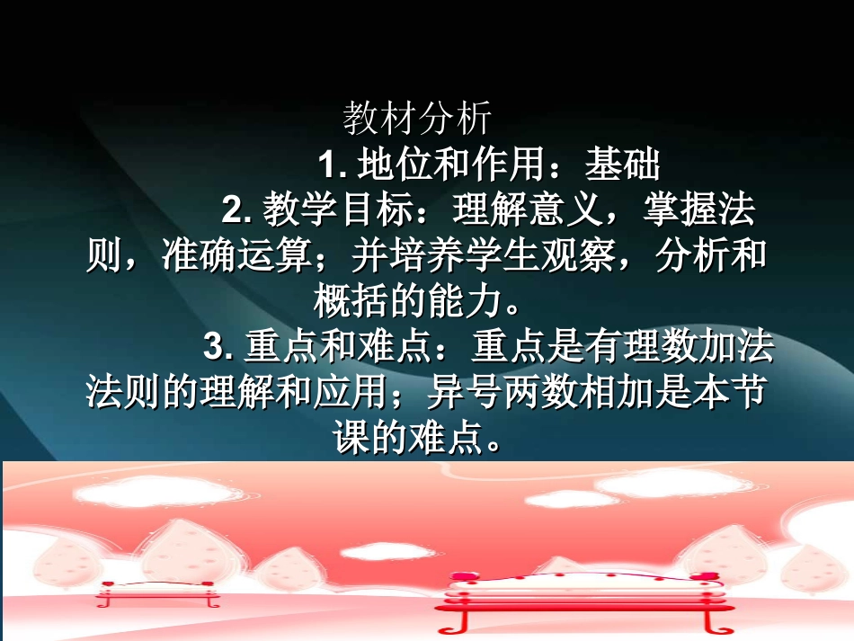 七上人教版数学1.3有理数的加法精品PPT课件下载_第2页