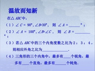 11.3多边形及其内角和PPT教学自制课件(八年级数学上册)