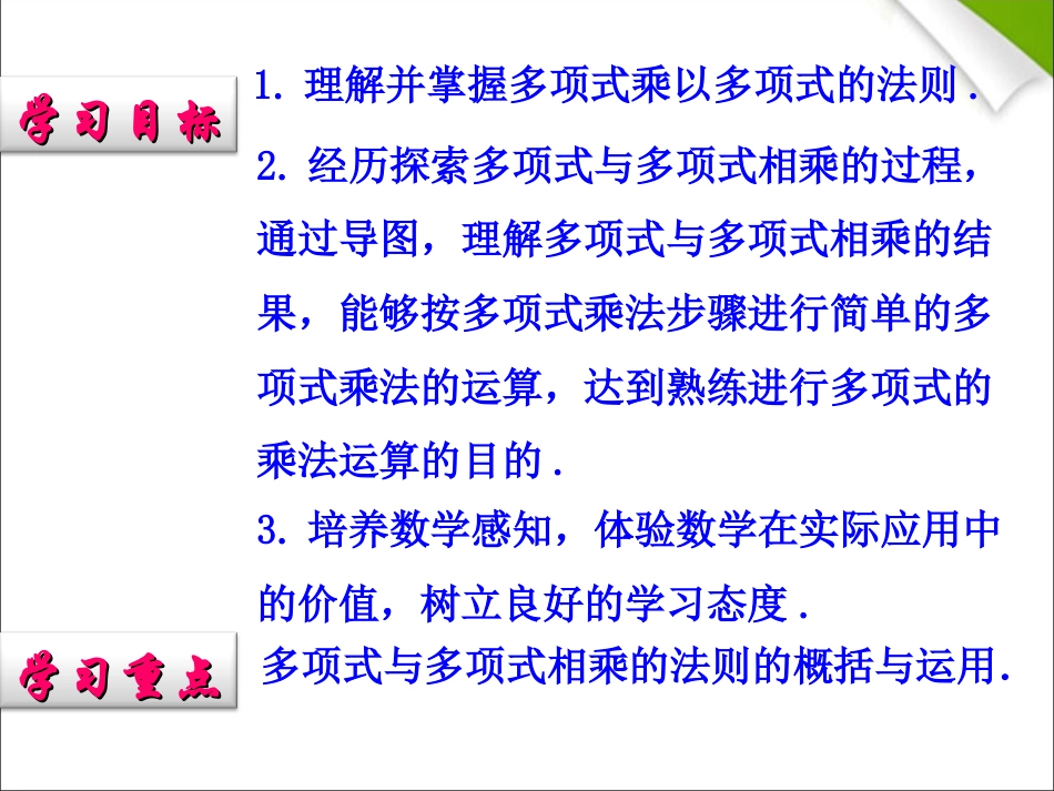 下载八上数学教研课ppt14.1整式的乘法多项式乘以多项式课件_第2页