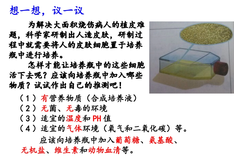 下载七上生物公开课ppt2.1.4细胞的生活课件_第2页