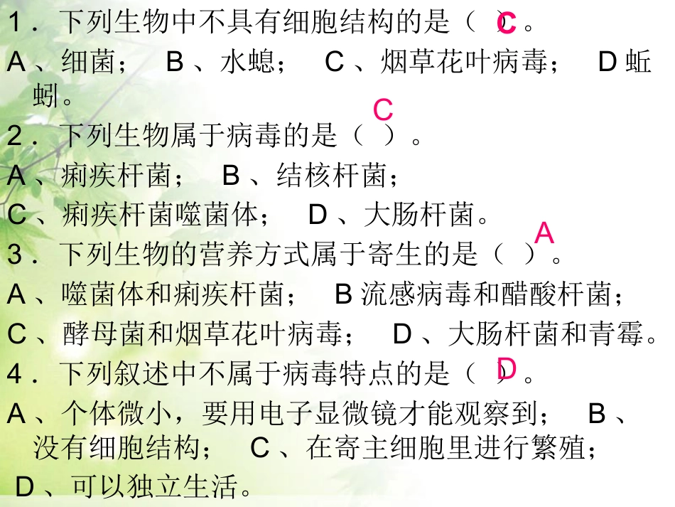 下载生物八上5.5病毒教研课PPT教学课件_第2页