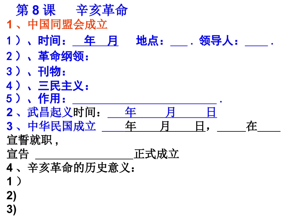 八年级历史上册第9课新文化运动上课ppt课件下载_第1页