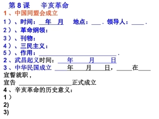 八年级历史上册第9课新文化运动上课ppt课件下载