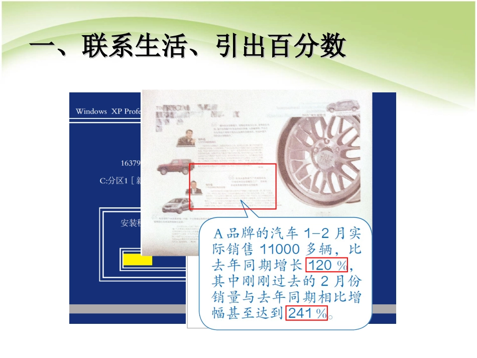 六上数学百分数的意义和写法优秀获奖PPT课件下载_第2页