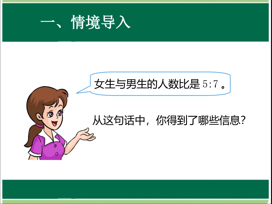 下载六上数学公开课ppt按比例分配解决问题课件_第2页