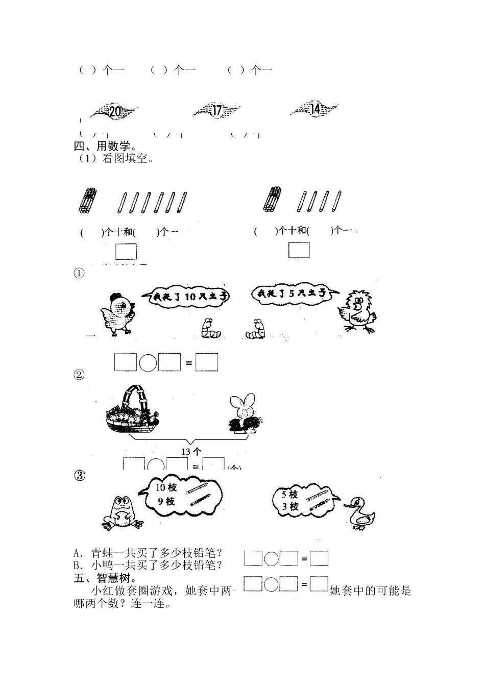 一上数学第六单元10~20各数的认识单元测试试卷下载_第2页