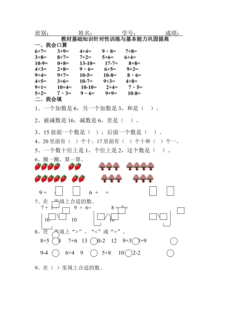 一年级上册数学第八单元20以内的进位加法试卷下载_第1页