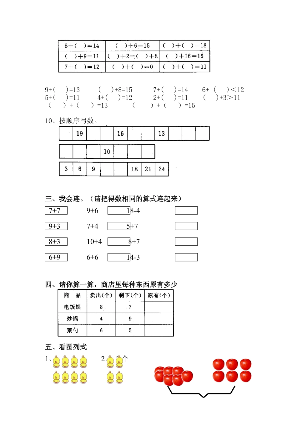 一年级上册数学第八单元20以内的进位加法试卷下载_第2页