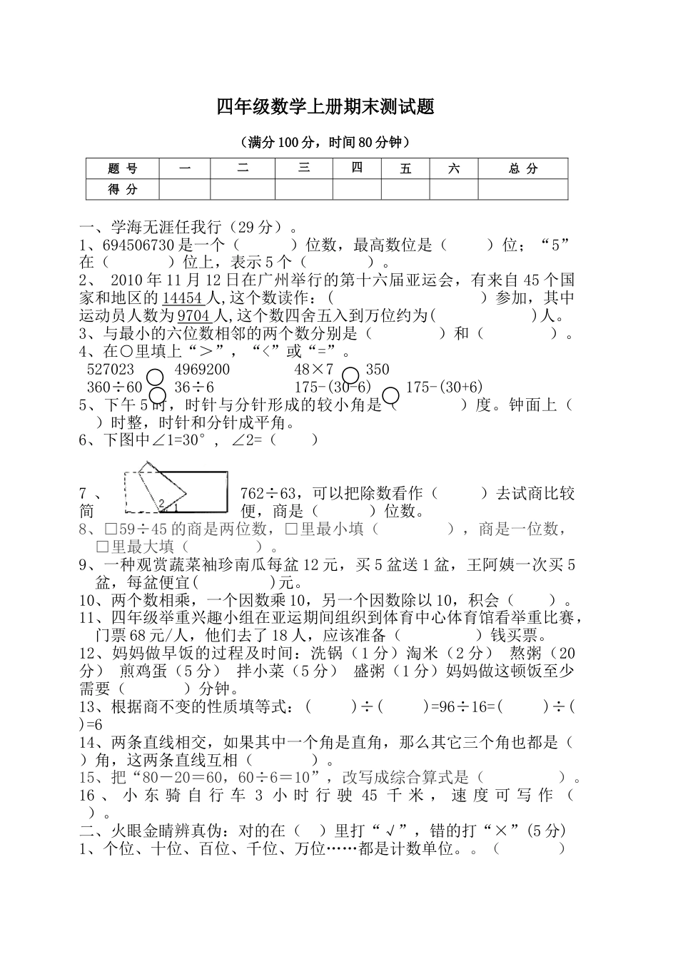 四年级数学上册期末考试复习考试试卷下载_第1页