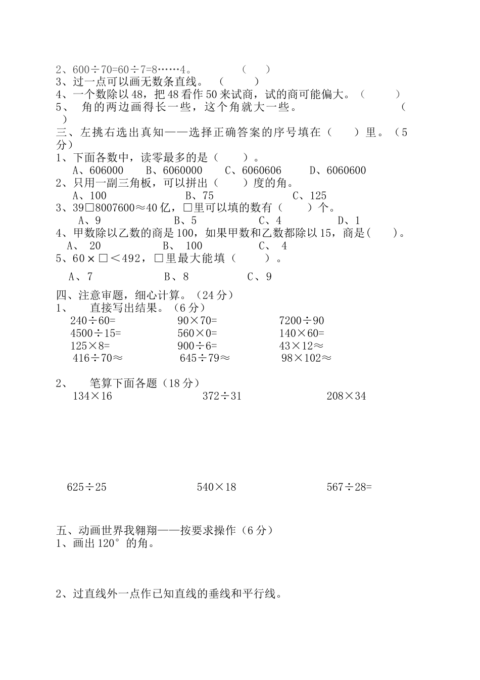 四年级数学上册期末考试复习考试试卷下载_第2页