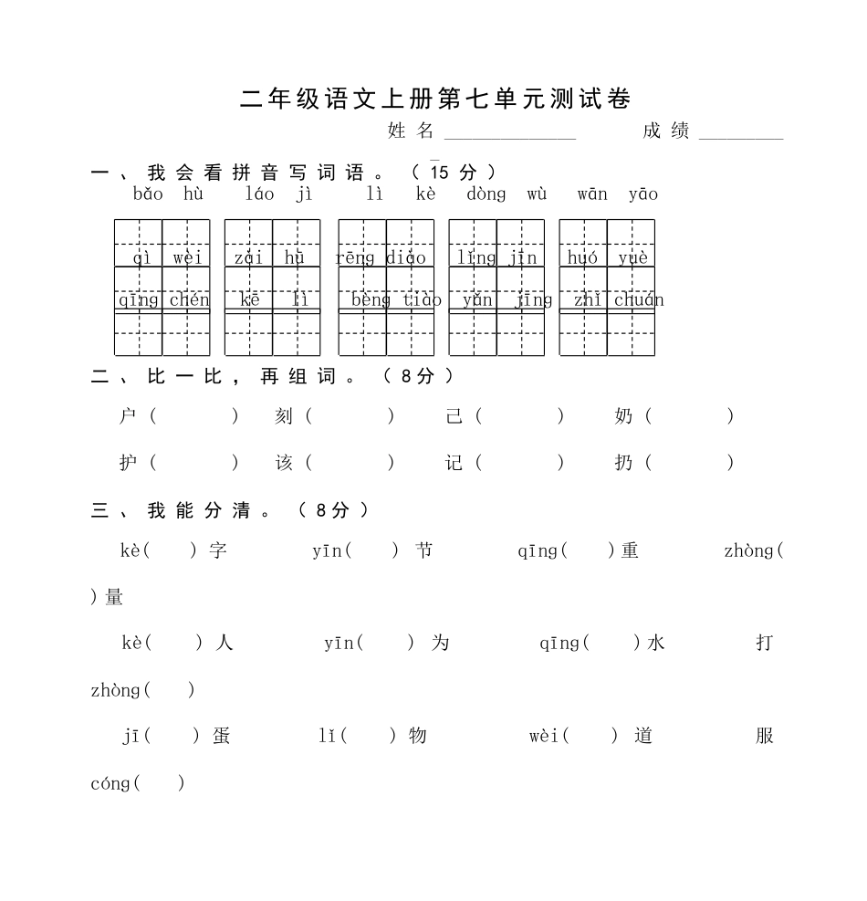 二年级上册语文第七单元识字7测试题下载_第1页