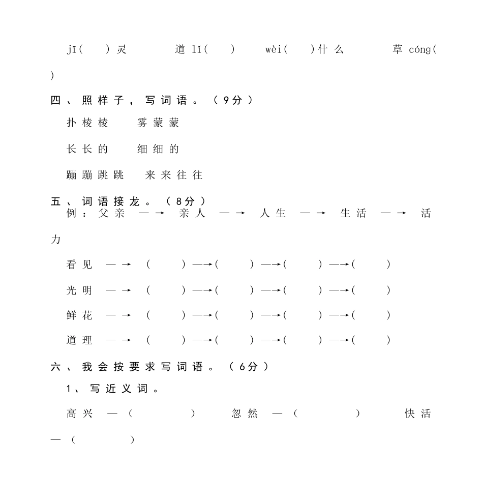 二年级上册语文第七单元识字7测试题下载_第2页