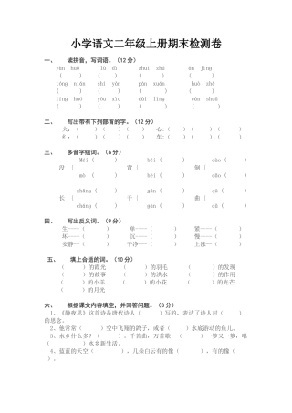 人教版语文期末考试单元检测试卷(二上)