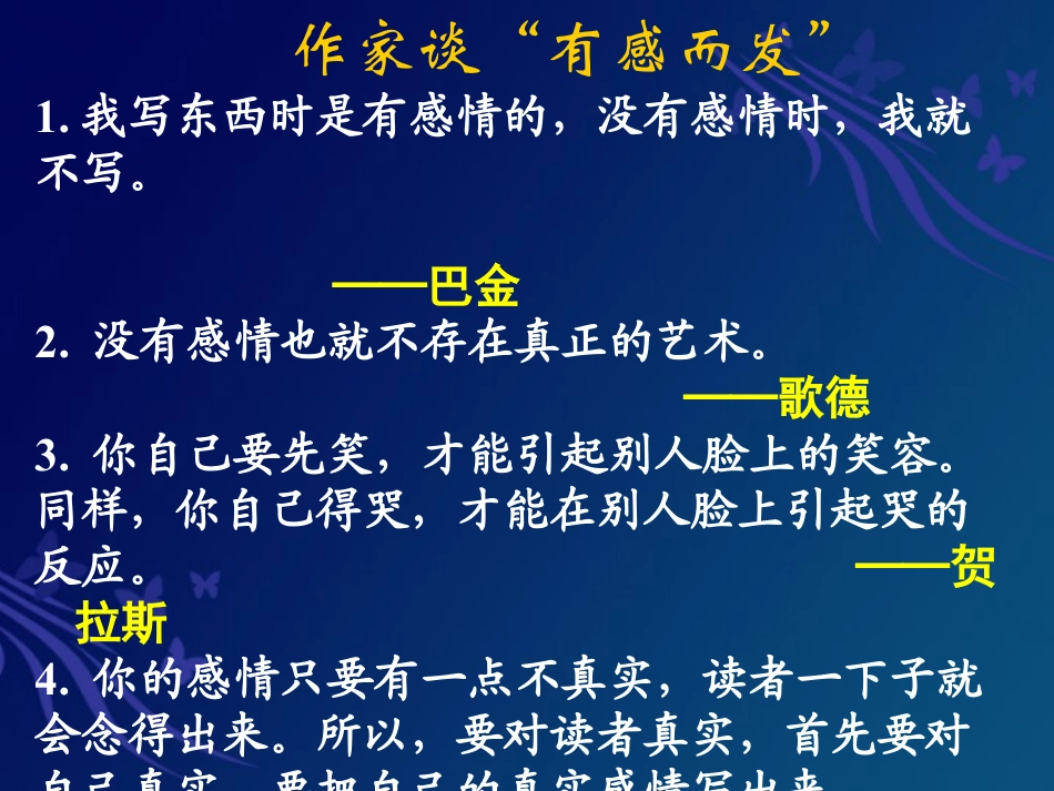 必修一语文心音共鸣:写触动心灵的人和事优质课ppt课件下载_第2页