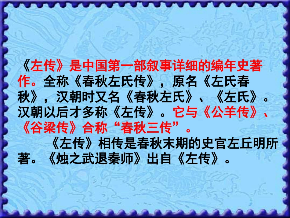 下载期末总复习资料高中必修一语文公开课ppt课件_第2页