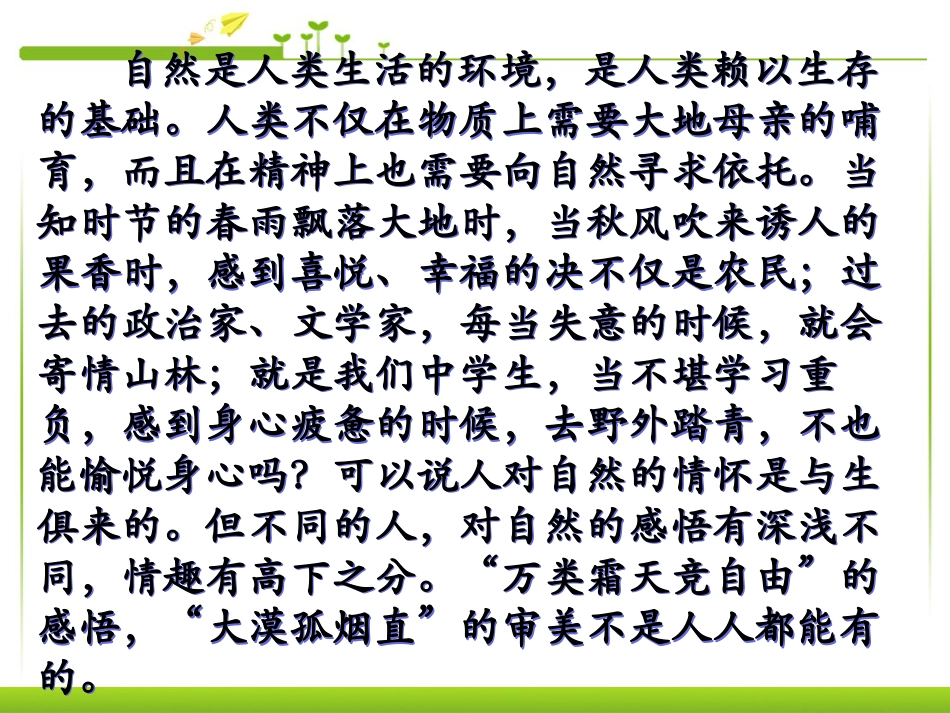 人教版亲近自然:写景要抓住特征ppt原创课件（高中语文必修二）_第2页