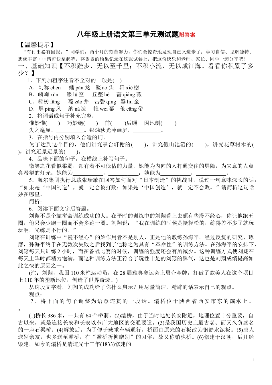 八年级上册语文第三单元家庭作业练习题下载_第1页