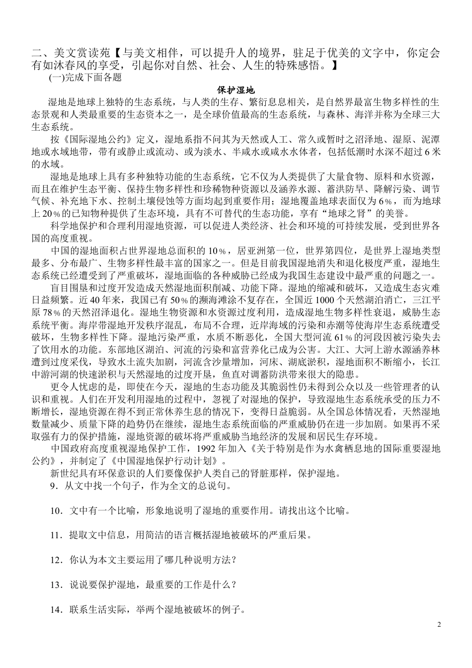 八年级上册语文第三单元家庭作业练习题下载_第2页