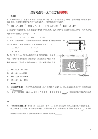 21.3实际问题与一元二次方程附参考答案试卷(九年级数学上册)