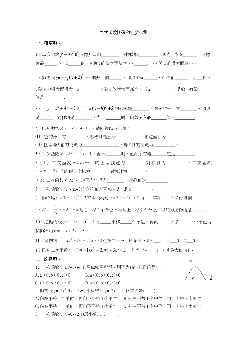 九上数学22.1二次函数的图象和性质附参考答案试卷下载_第1页