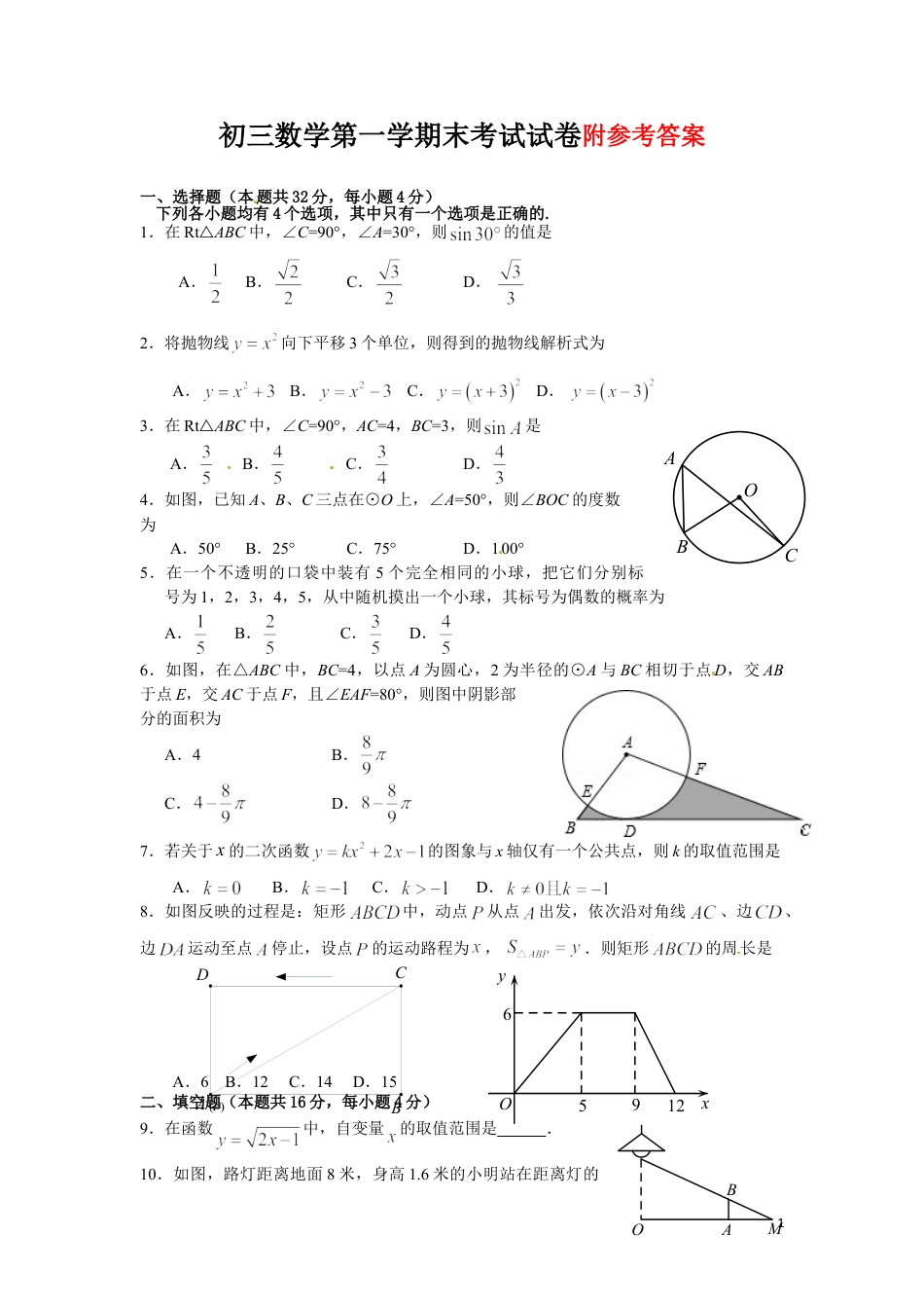 下载数学九年级上册期末考试附参考答案练习试卷_第1页