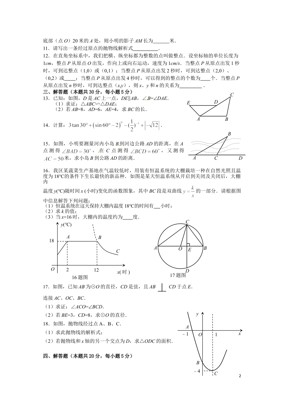 下载数学九年级上册期末考试附参考答案练习试卷_第2页