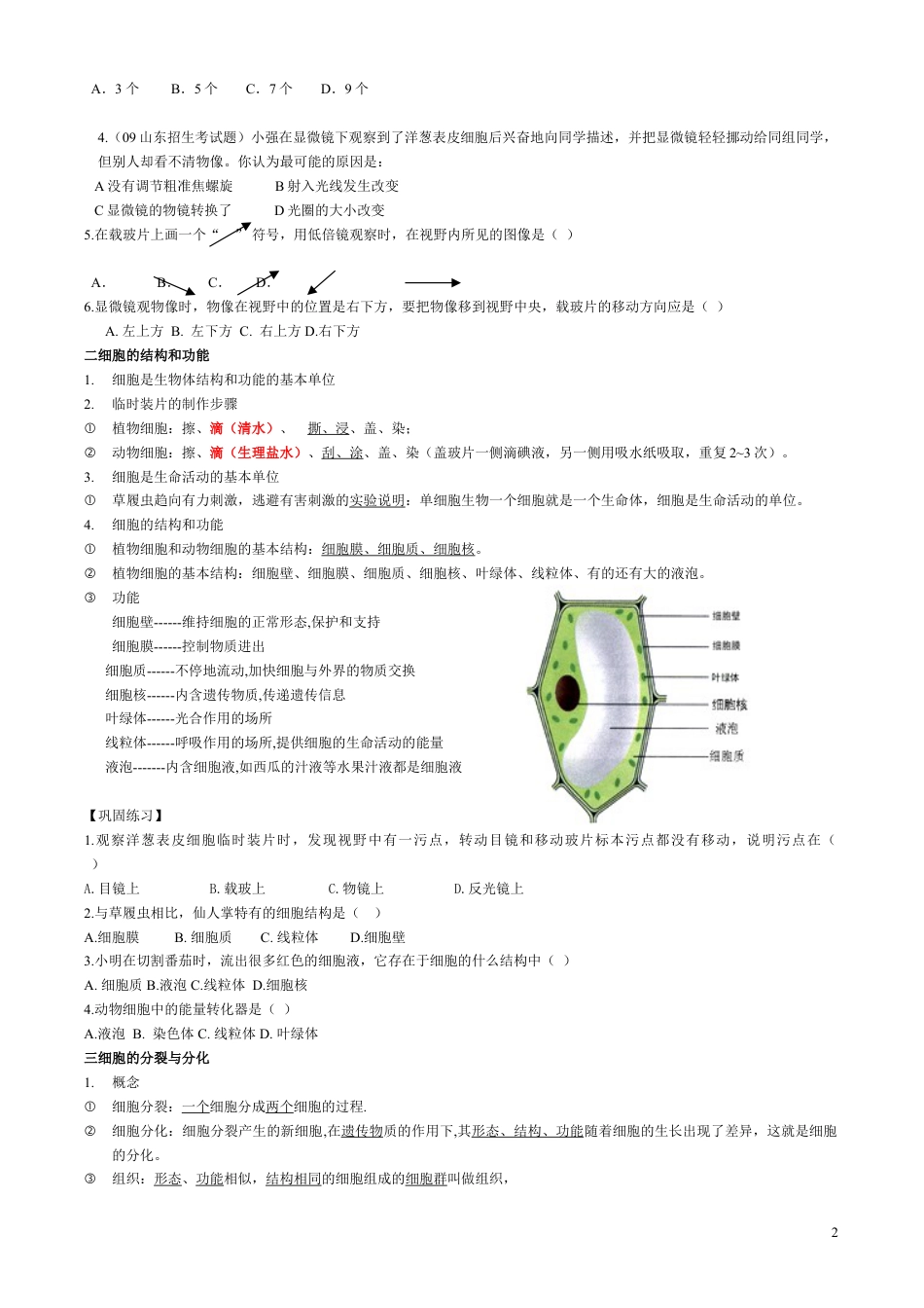 七年级上册生物第二单元:生物体的结构层次测试题下载_第2页