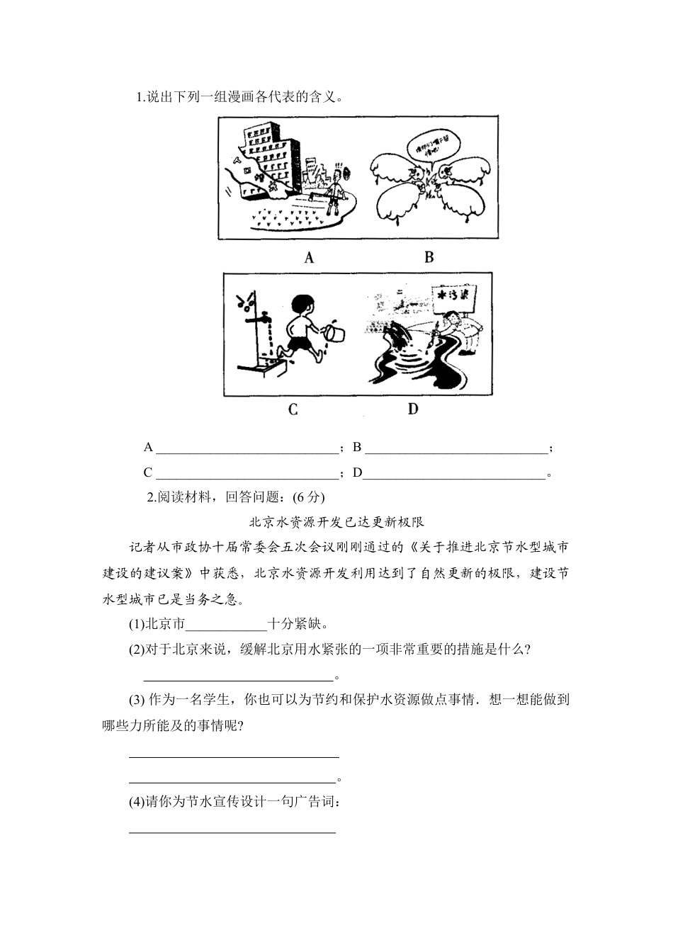 下载地理八上第三章:中国的自然资源课堂巩固练习试卷_第2页