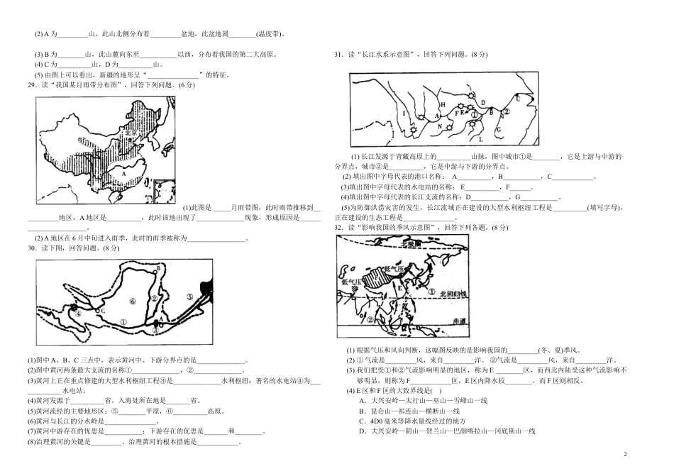 八年级上册地理期中考试测试题下载_第2页