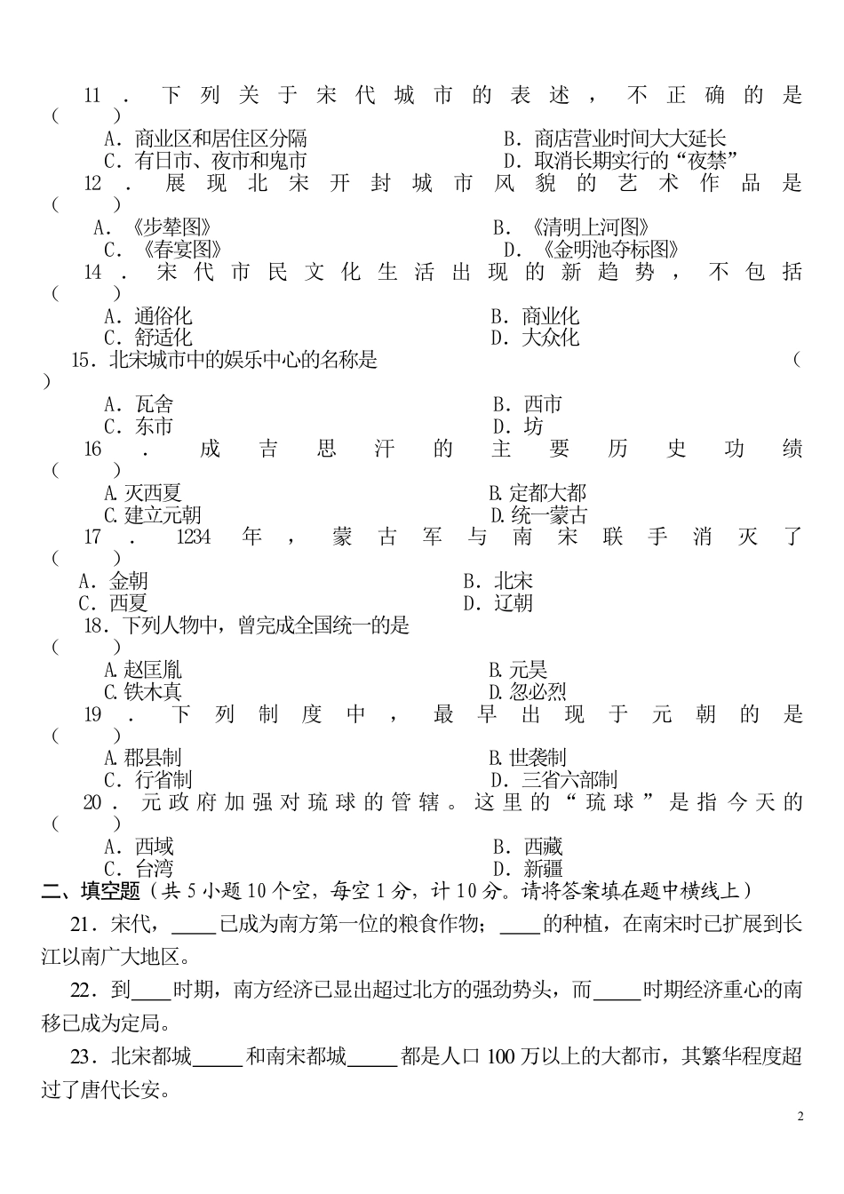 下载七下历史经济重心的南移和民族关系的发展试题练习_第2页