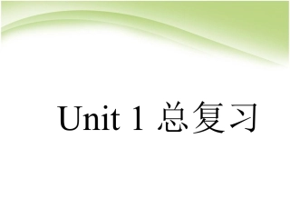 下载精品课件必修4 Unit1.Women of achievement复习ppt