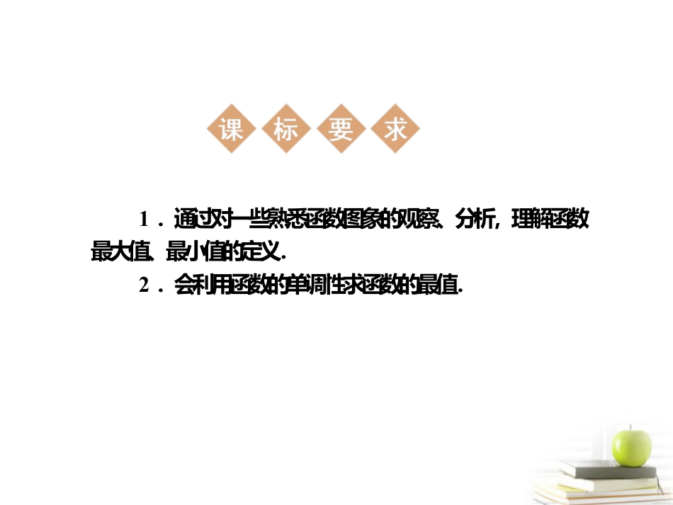 下载课件1.3.1单调性与最大小值原创ppt(高中必修1数学)_第2页