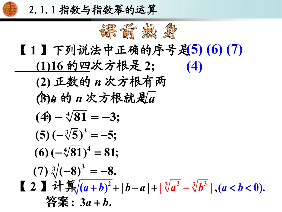 数学必修12.1.1指数与指数幂等运算精品PPT课件下载_第2页