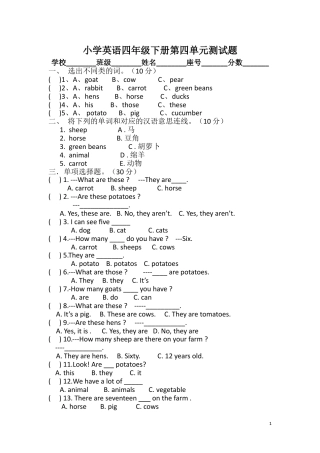 Unit 4 At the farm教学摸底考试试卷(四年级PEP英语下册)