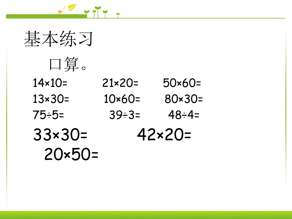 三下数学两位数乘两位数解决问题ppt比赛教学课件下载_第2页