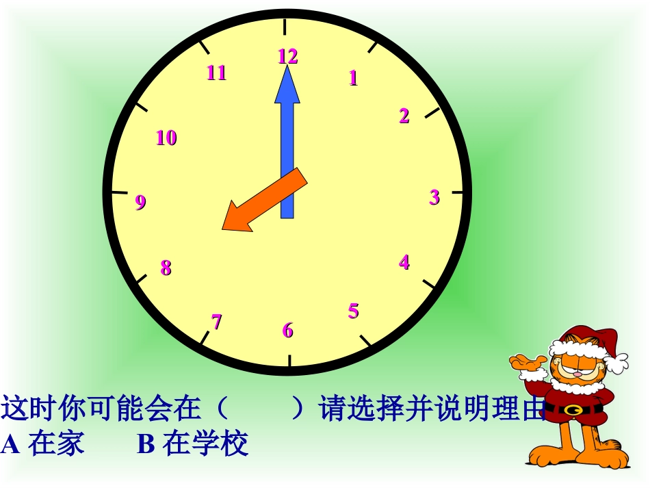 三年级下册数学优质课第六单元:24时计时法课件ppt下载_第2页