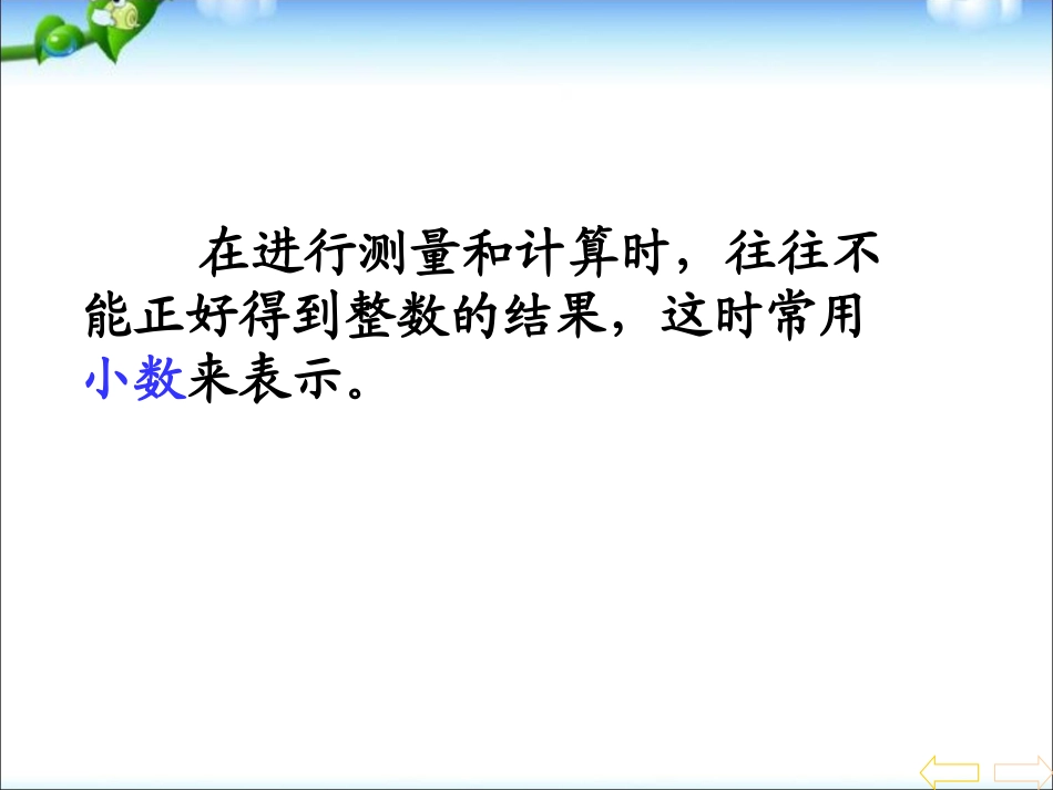 三年级下册数学优质课小数的意义ppt课件下载_第2页