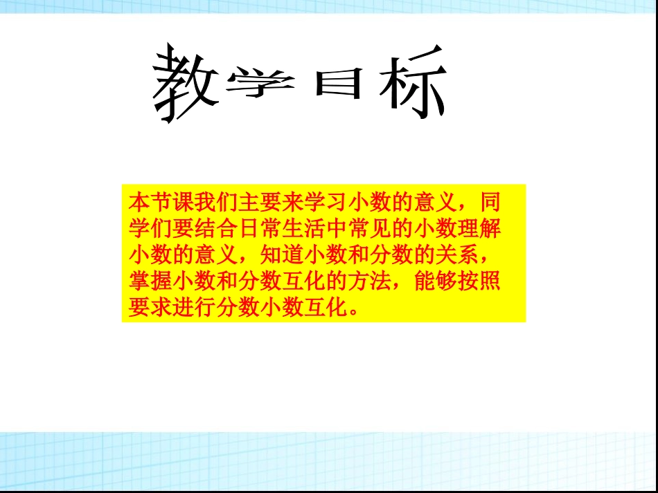 下载三年级下册数学公开课小数的意义课件ppt_第2页