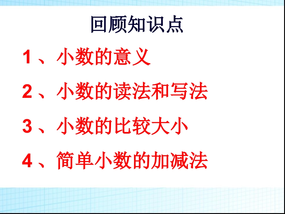 三下数学精品小数的初步认识解决问题ppt课件下载_第2页